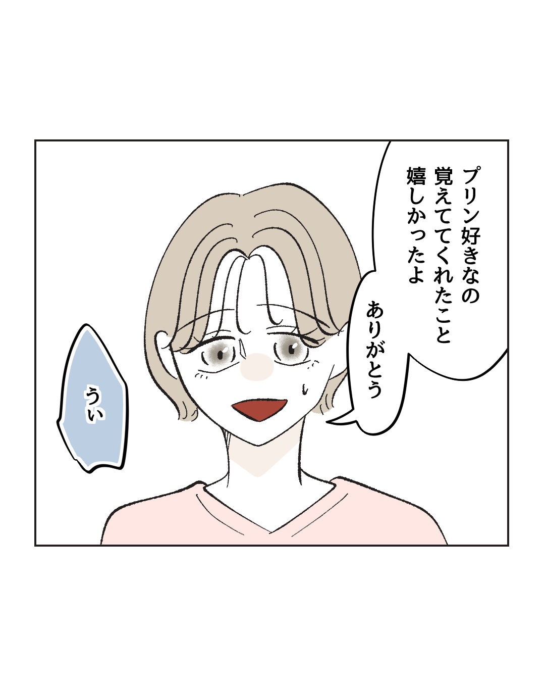 俺は気配り上手パパ/ミント
