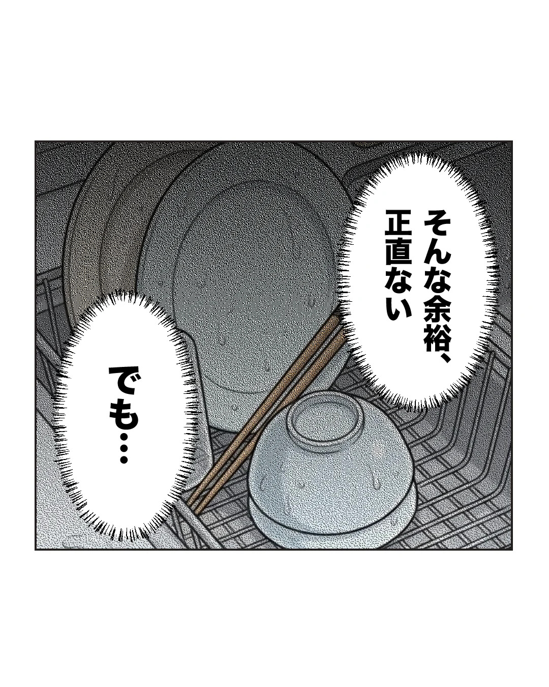 俺は気配り上手パパ／ミント