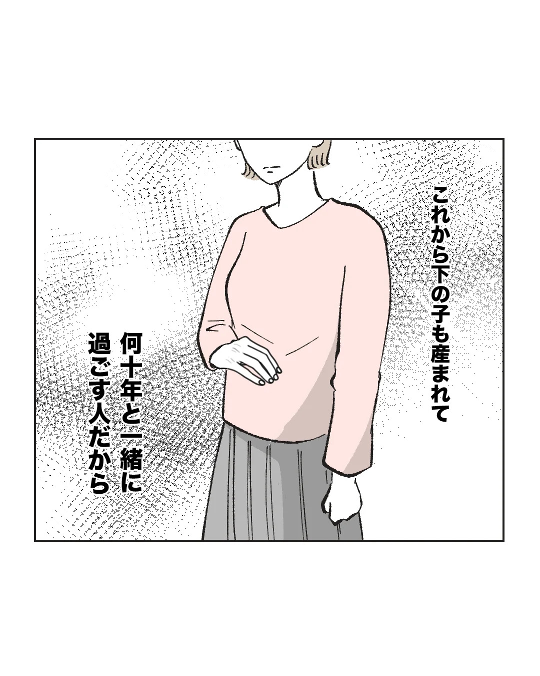俺は気配り上手パパ／ミント