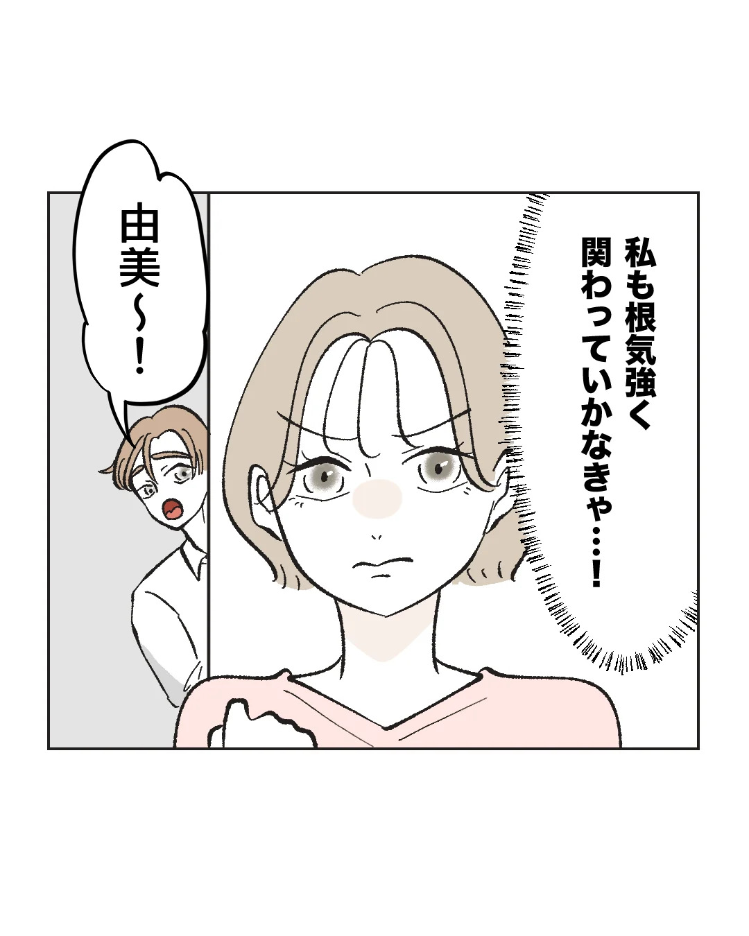 俺は気配り上手パパ／ミント