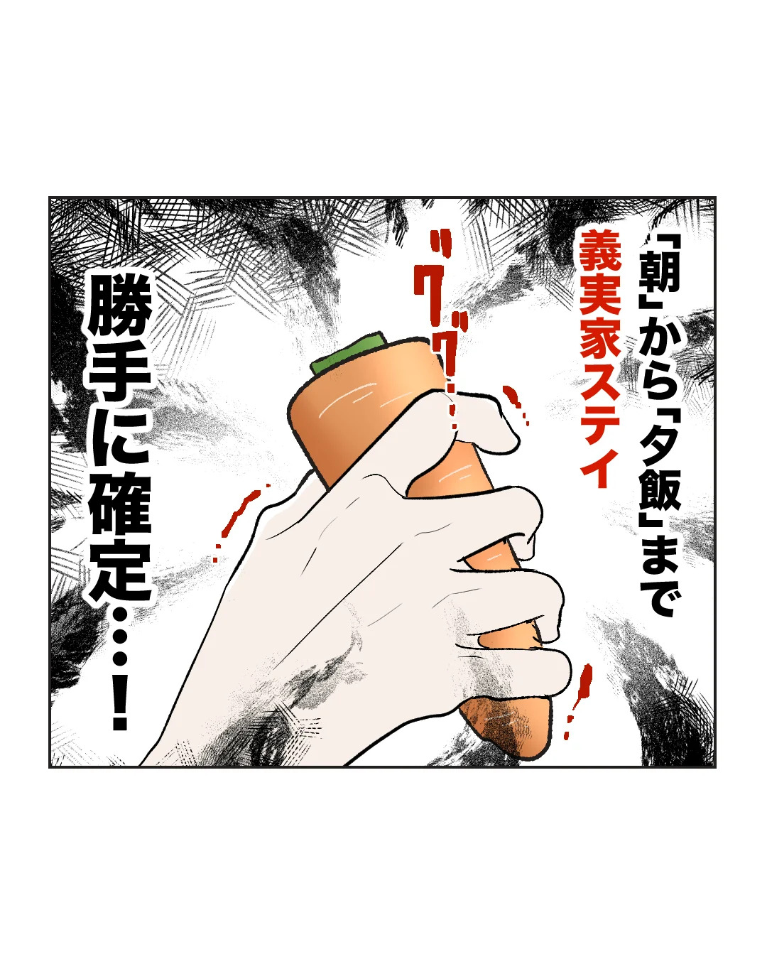 俺は気配り上手パパ／ミント