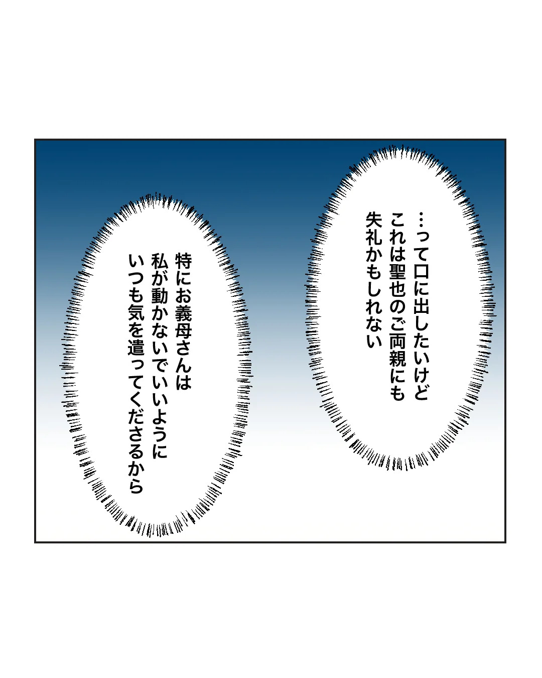 俺は気配り上手パパ／ミント