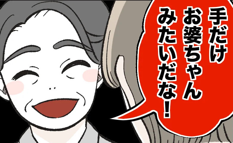 「手がガサガサじゃないか〜！」義父のノンデリ発言に妻硬直→「父さん」元ノンデリ夫が声を上げて…？ #俺は気配り上手パパ 44