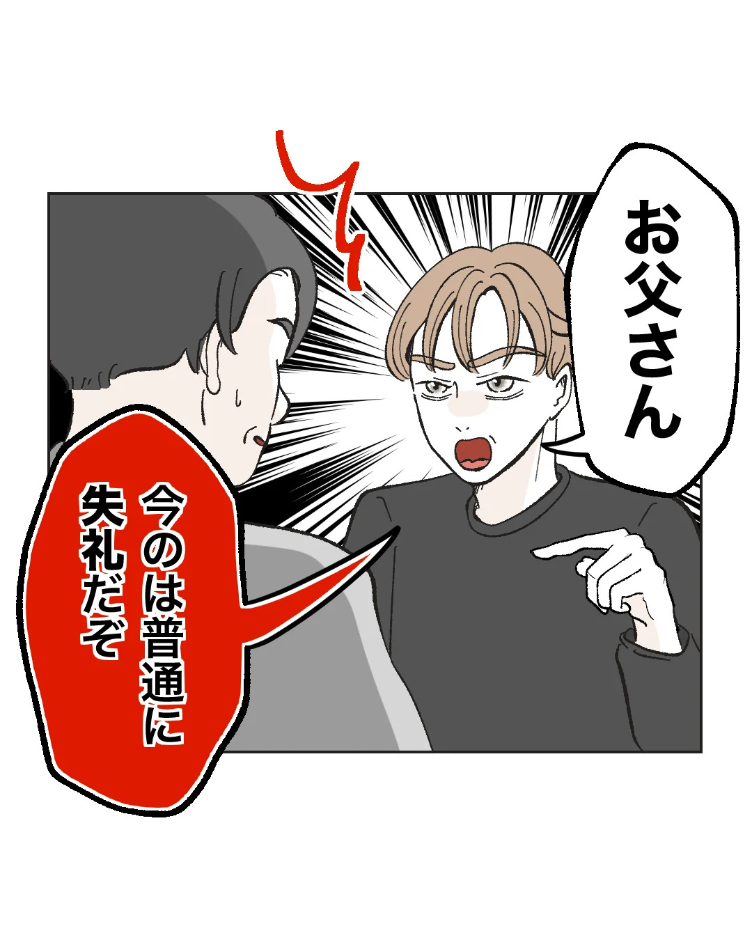 俺は気配り上手パパ/ミント