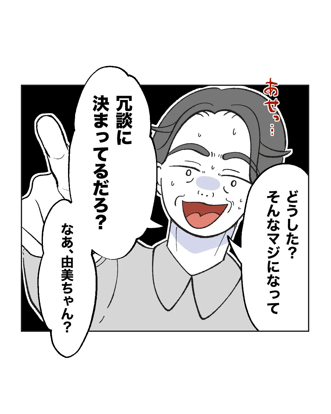 俺は気配り上手パパ/ミント