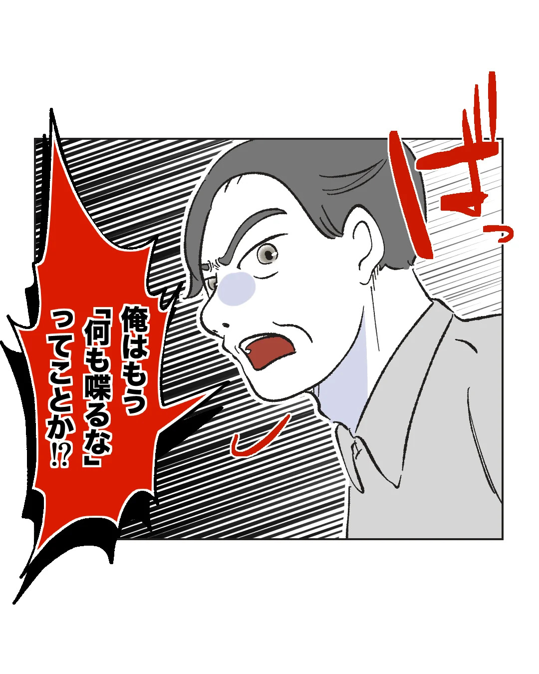 俺は気配り上手パパ／ミント