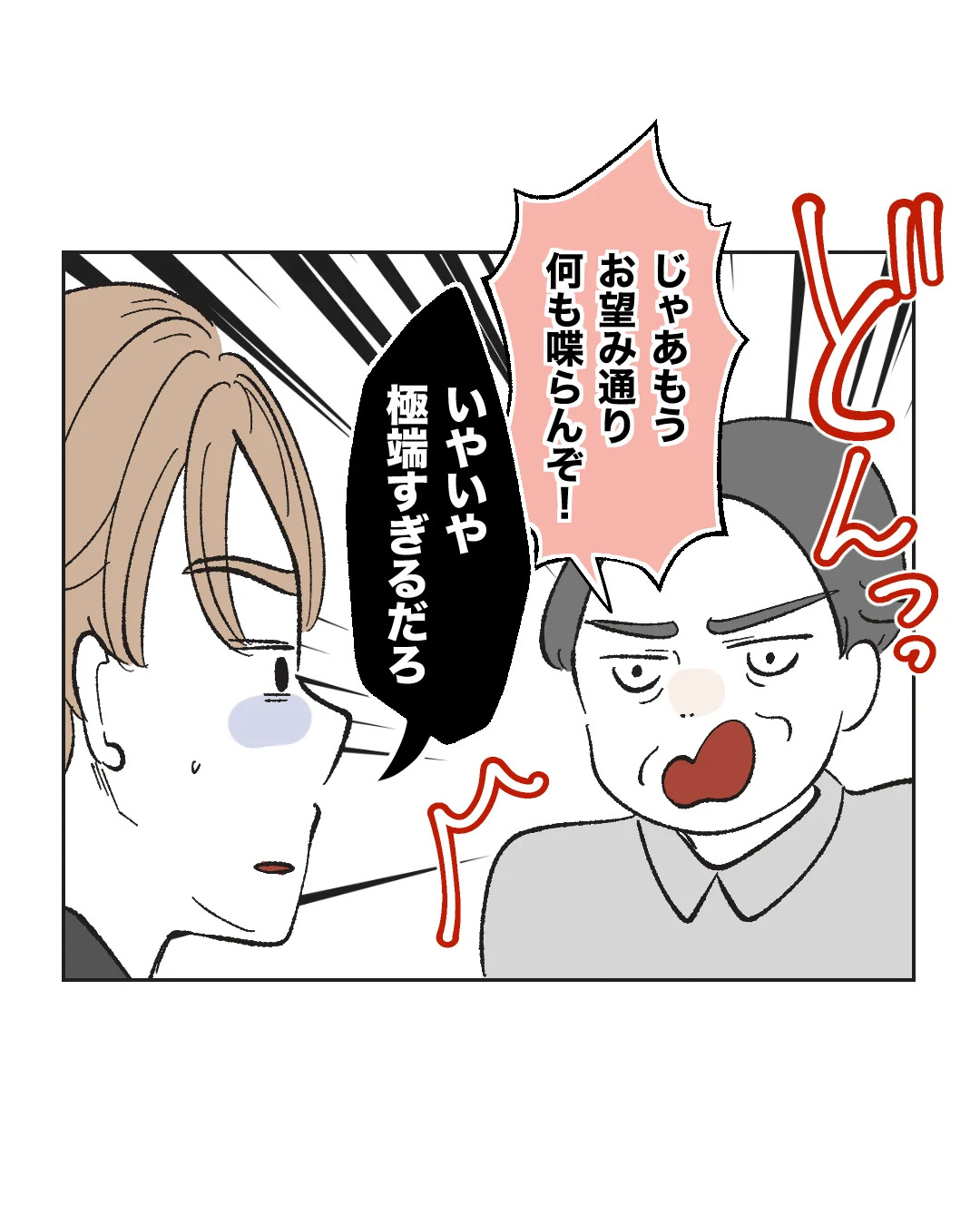 俺は気配り上手パパ／ミント