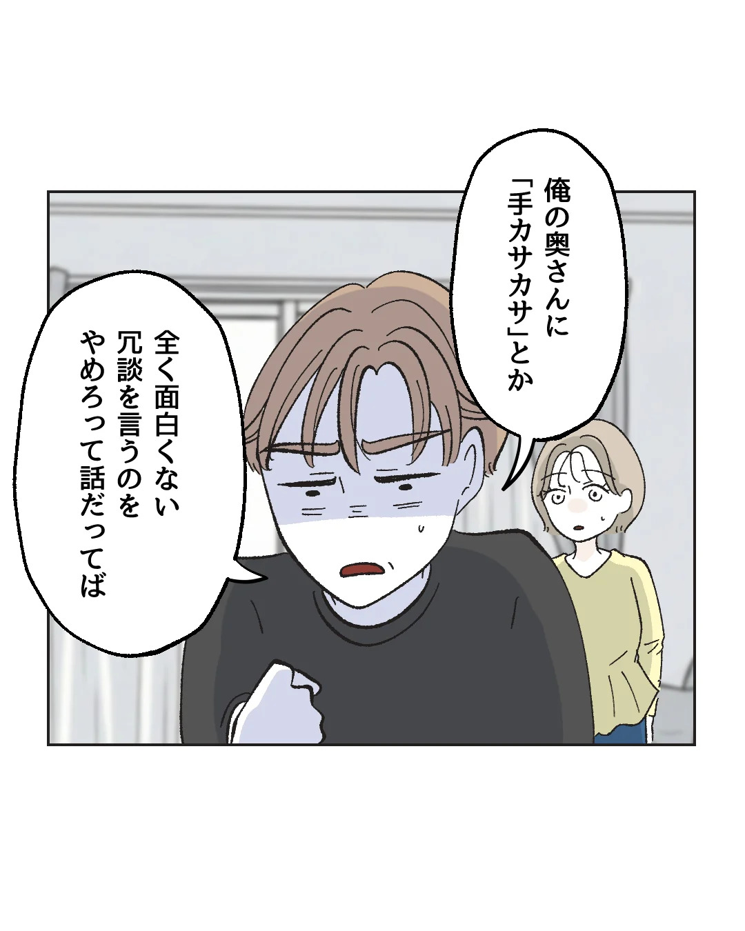 俺は気配り上手パパ／ミント