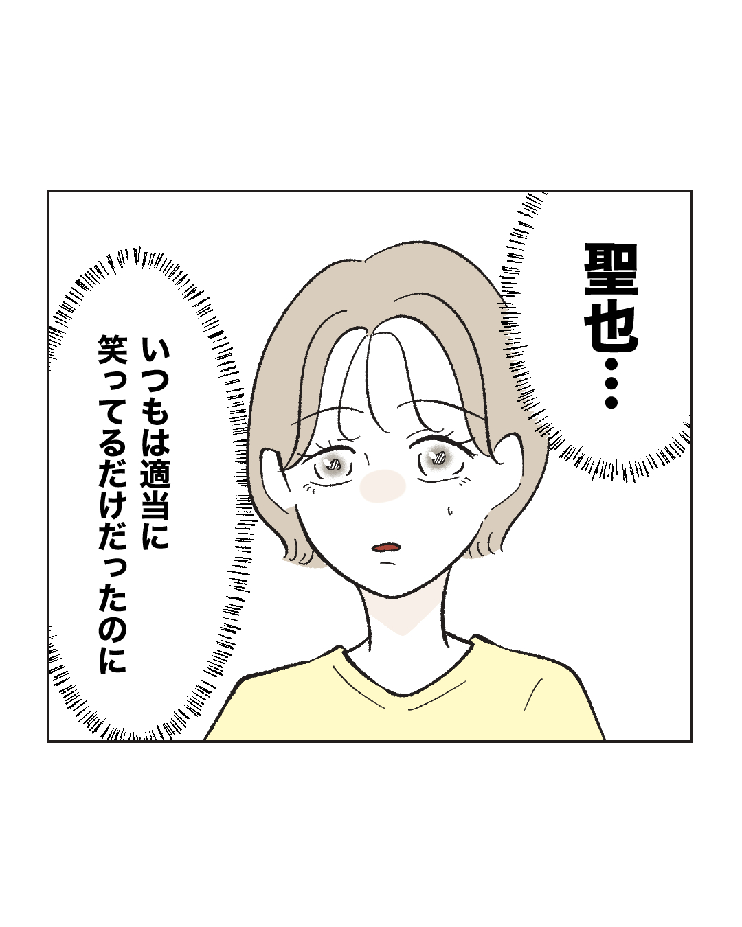 俺は気配り上手パパ／ミント