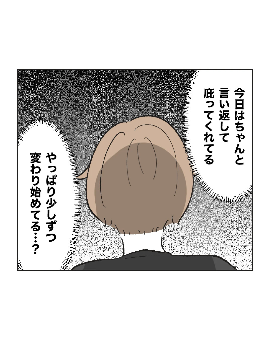俺は気配り上手パパ／ミント
