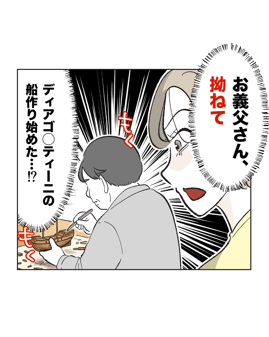 俺は気配り上手パパ／ミント