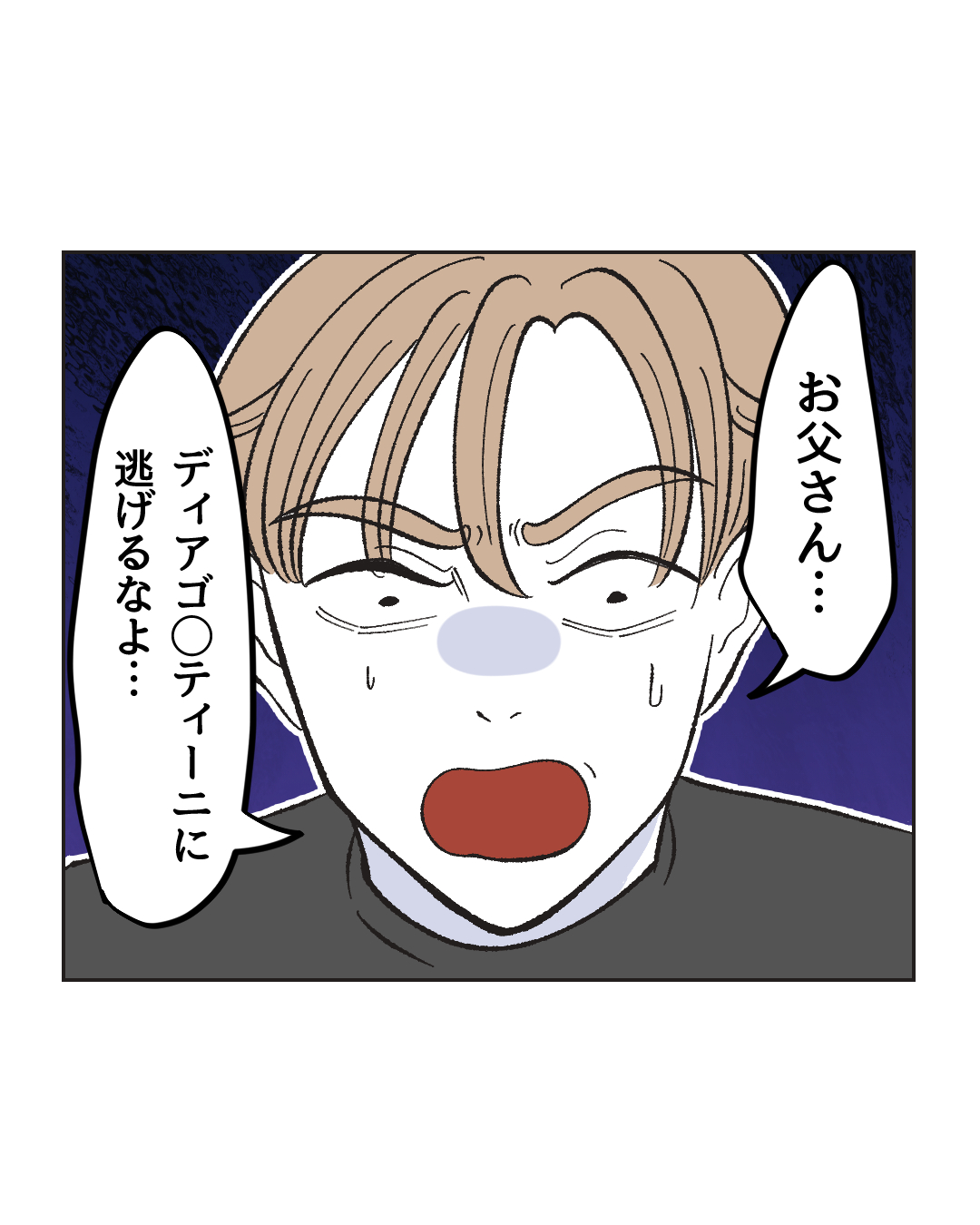 俺は気配り上手パパ／ミント