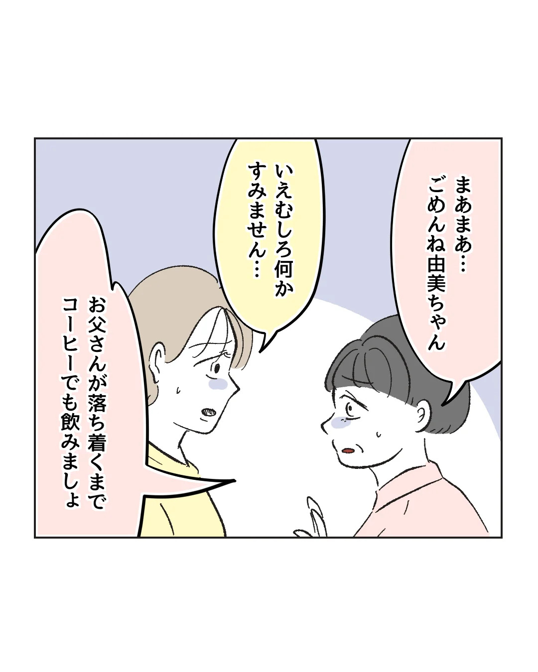 俺は気配り上手パパ／ミント