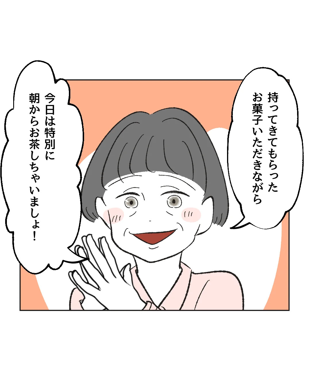 俺は気配り上手パパ／ミント