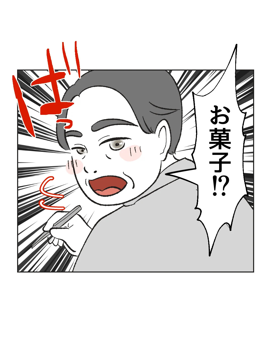 俺は気配り上手パパ／ミント