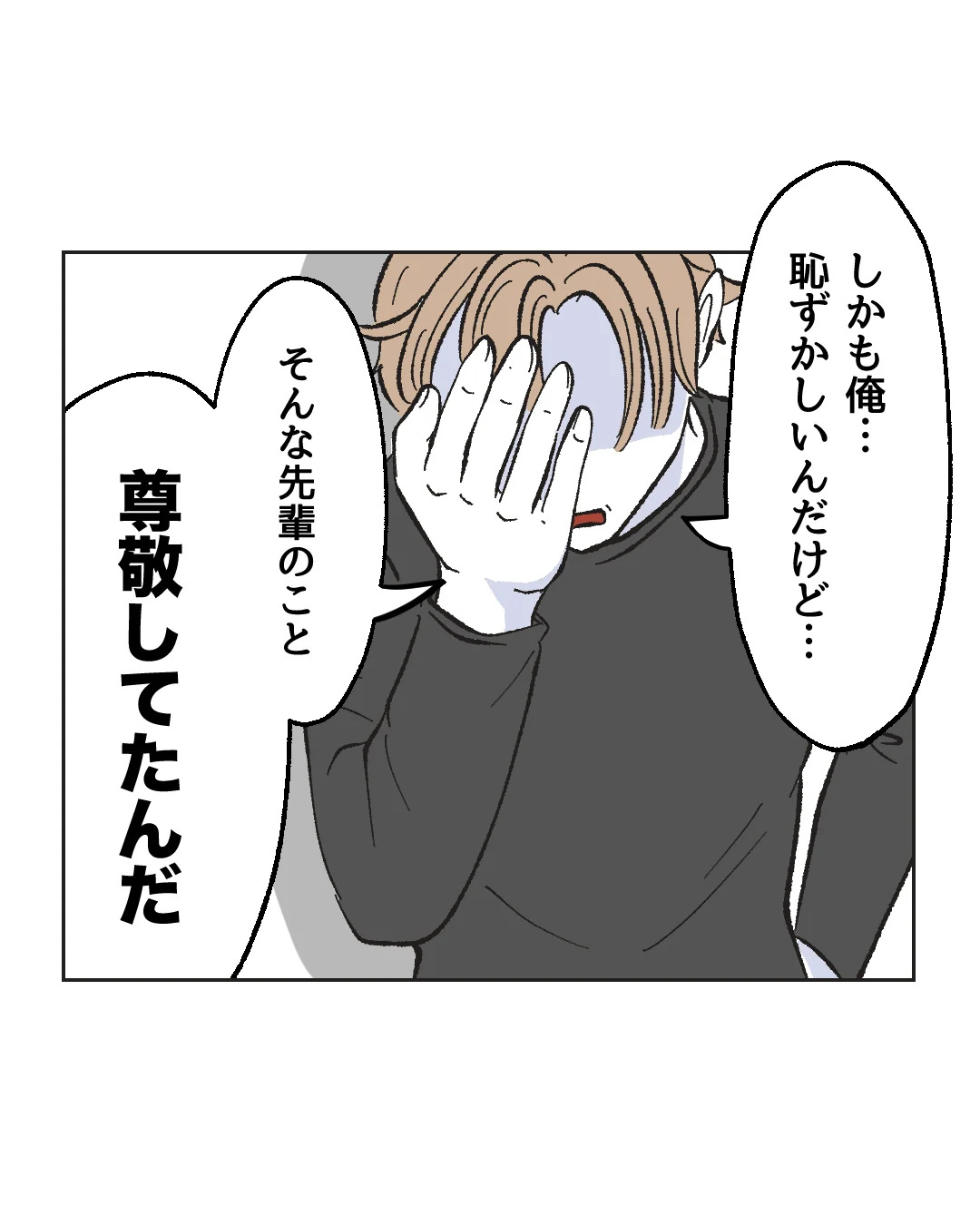 俺は気配り上手パパ／ミント