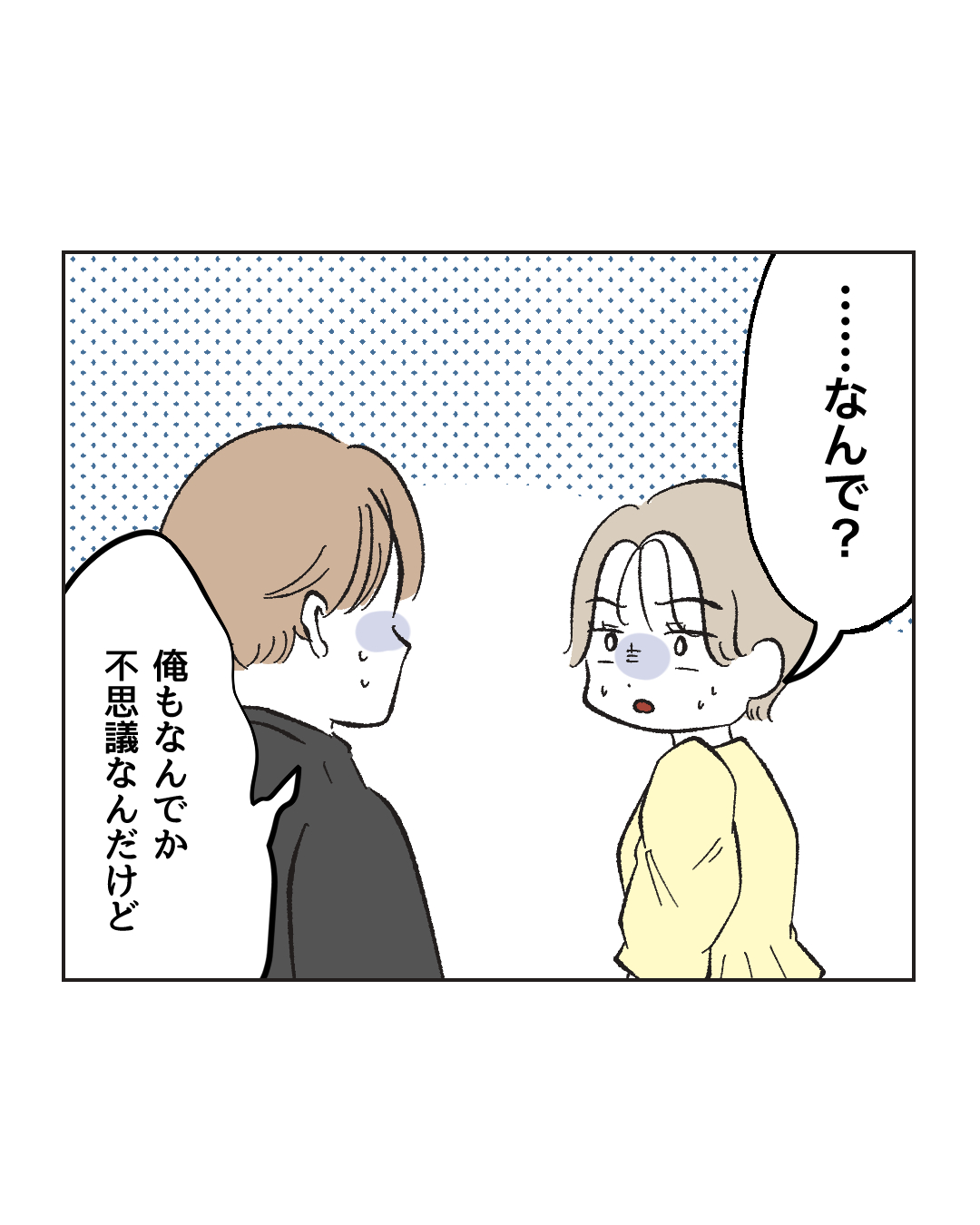 俺は気配り上手パパ／ミント