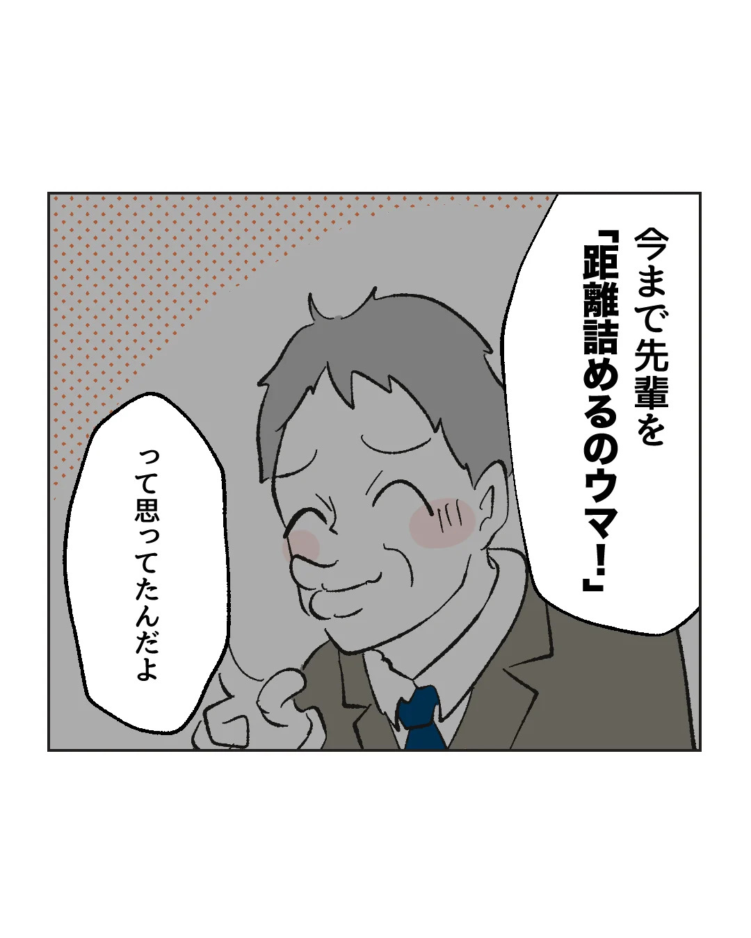俺は気配り上手パパ／ミント