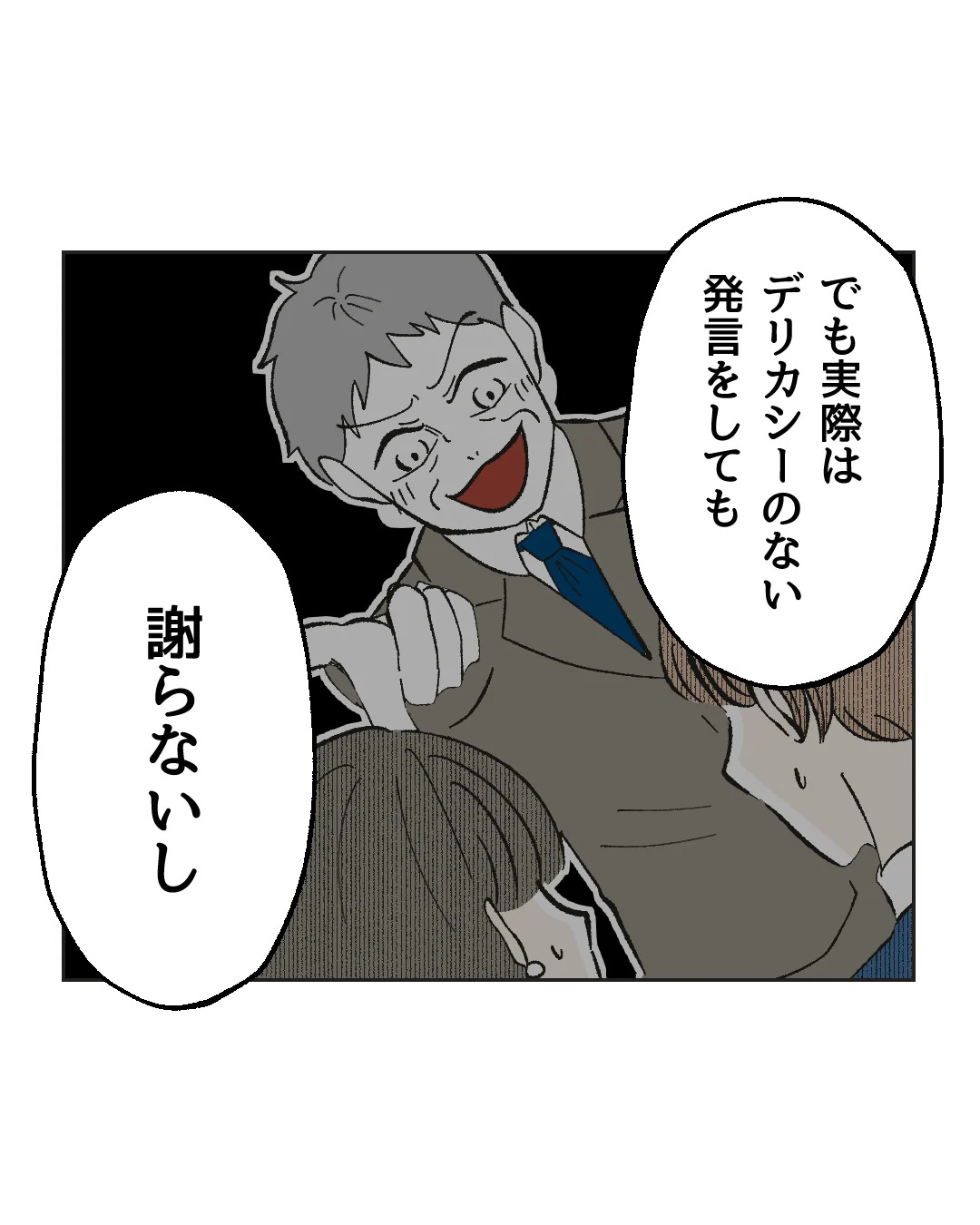 俺は気配り上手パパ／ミント