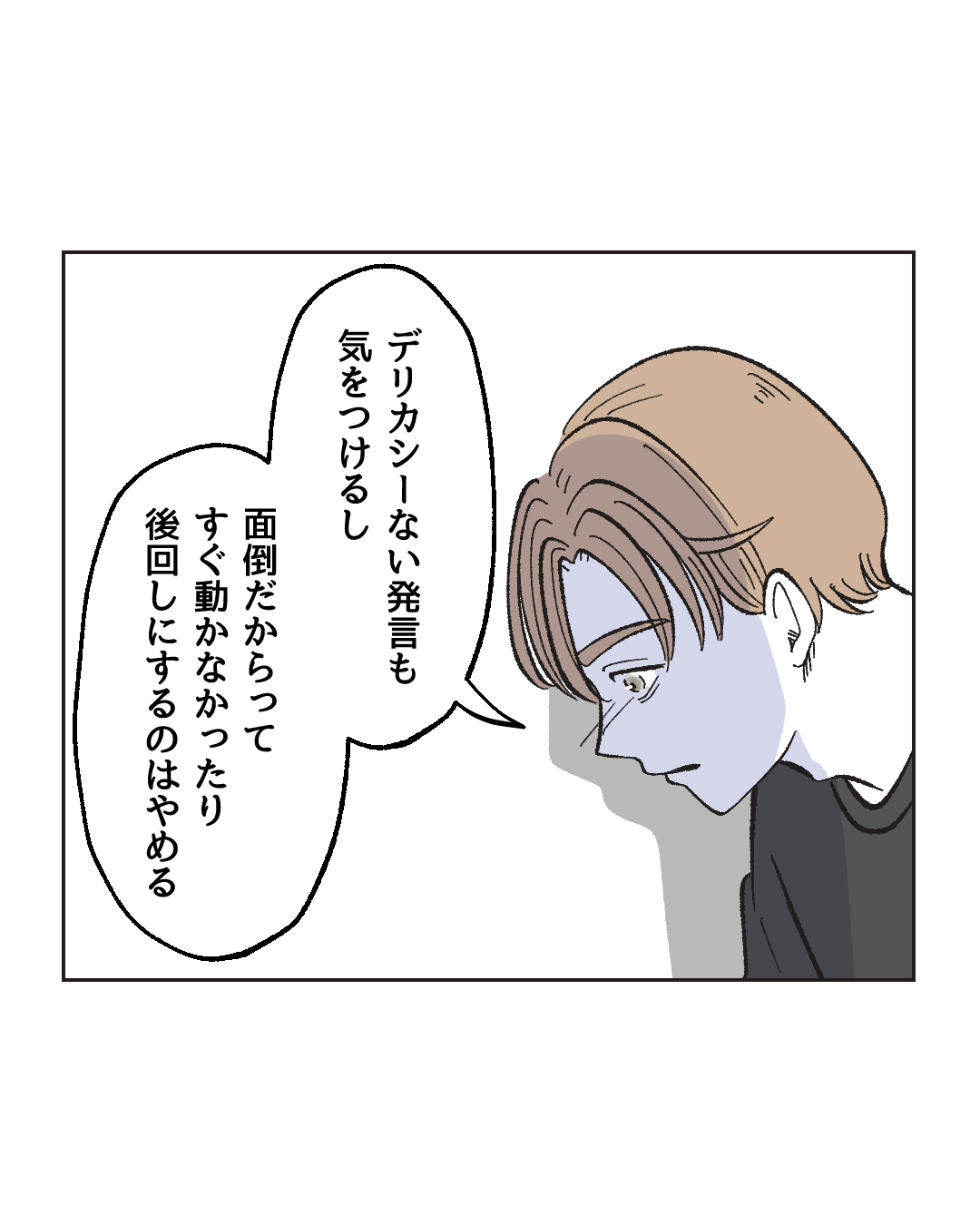 俺は気配り上手パパ/ミント