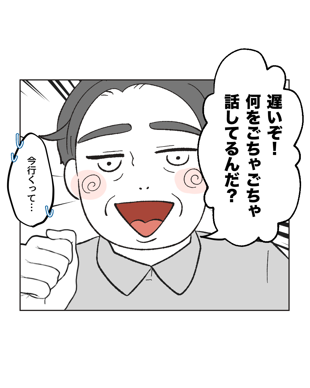 俺は気配り上手パパ/ミント