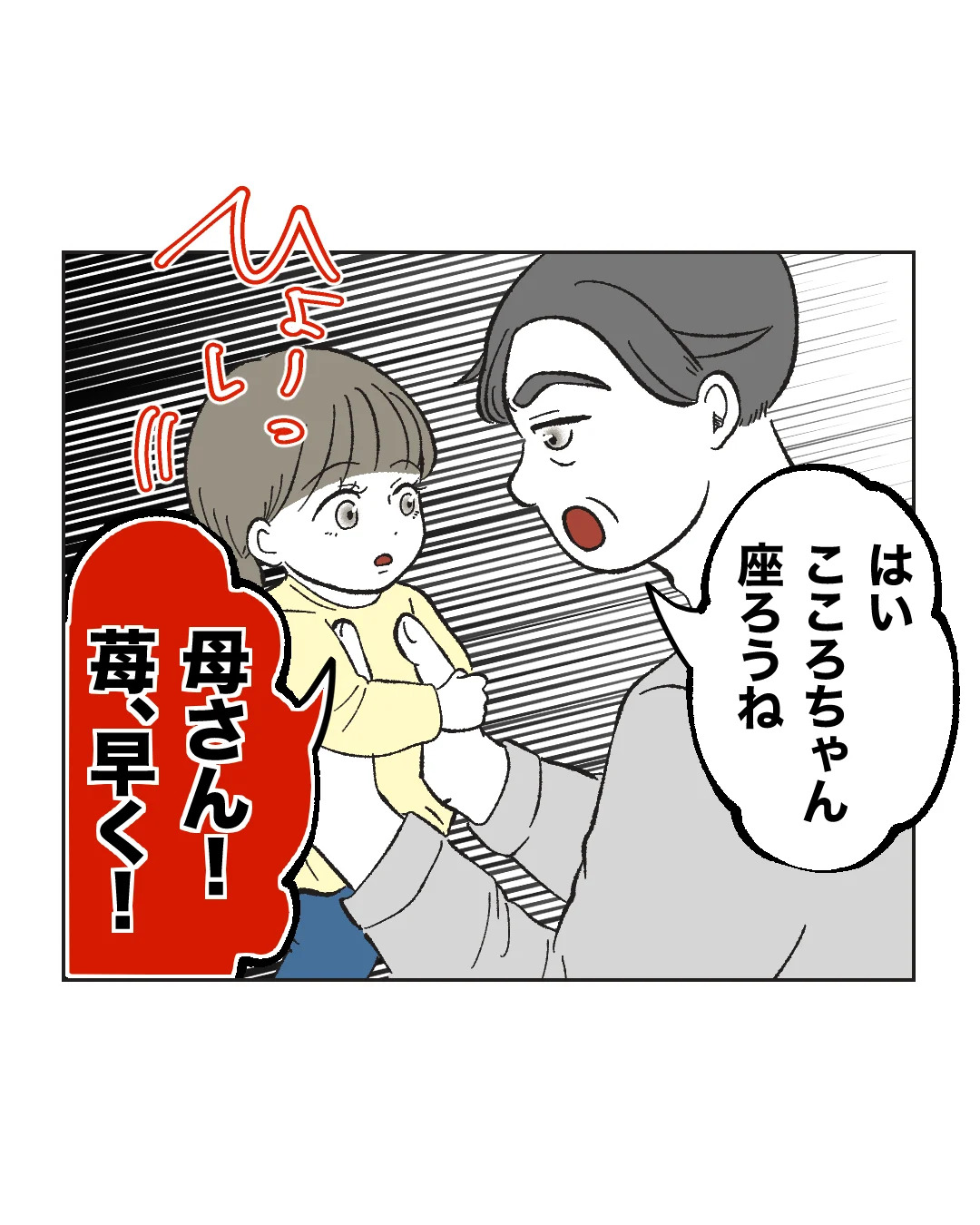 俺は気配り上手パパ/ミント