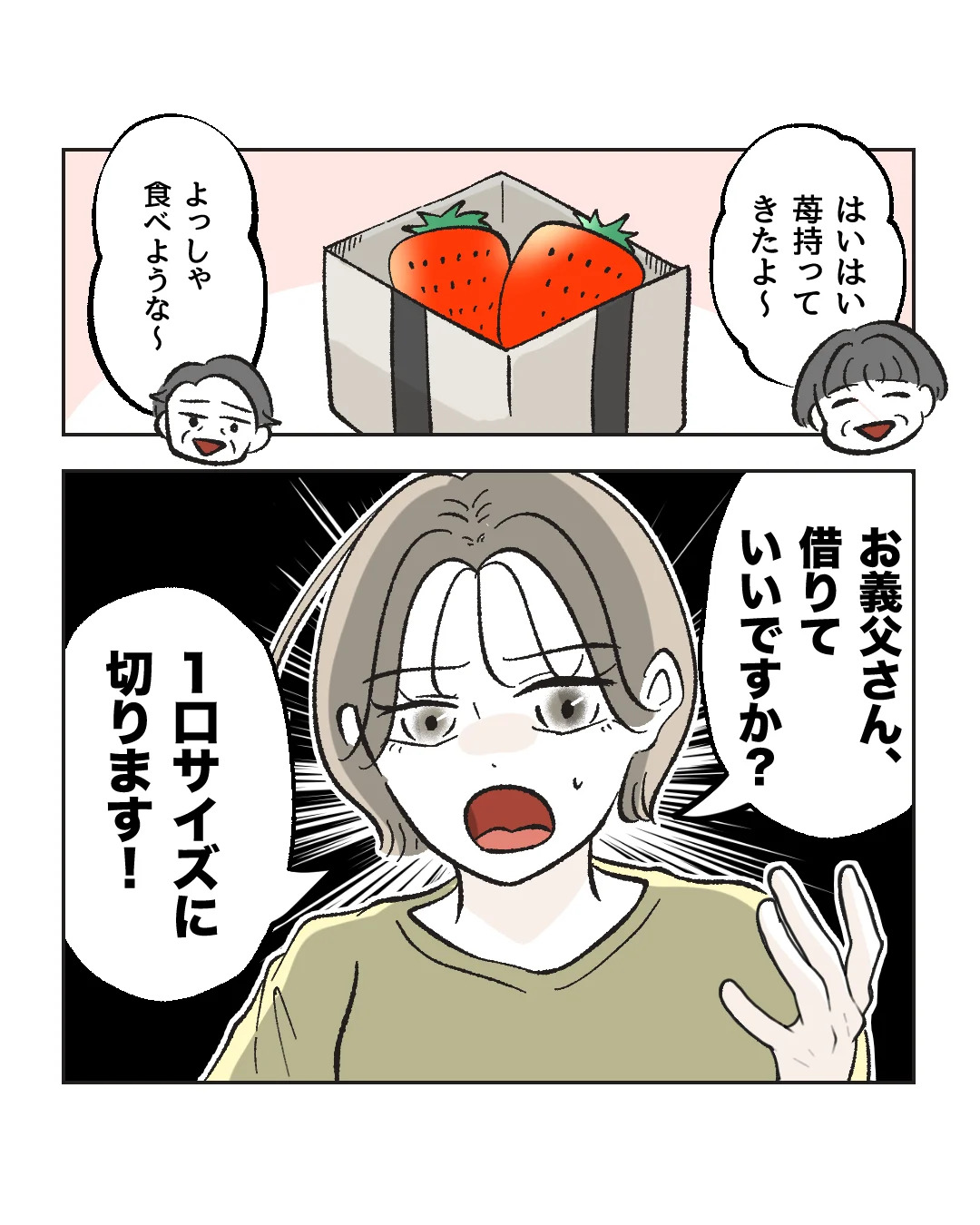 俺は気配り上手パパ/ミント