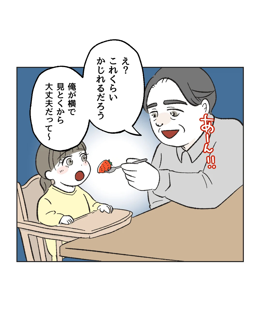 俺は気配り上手パパ/ミント