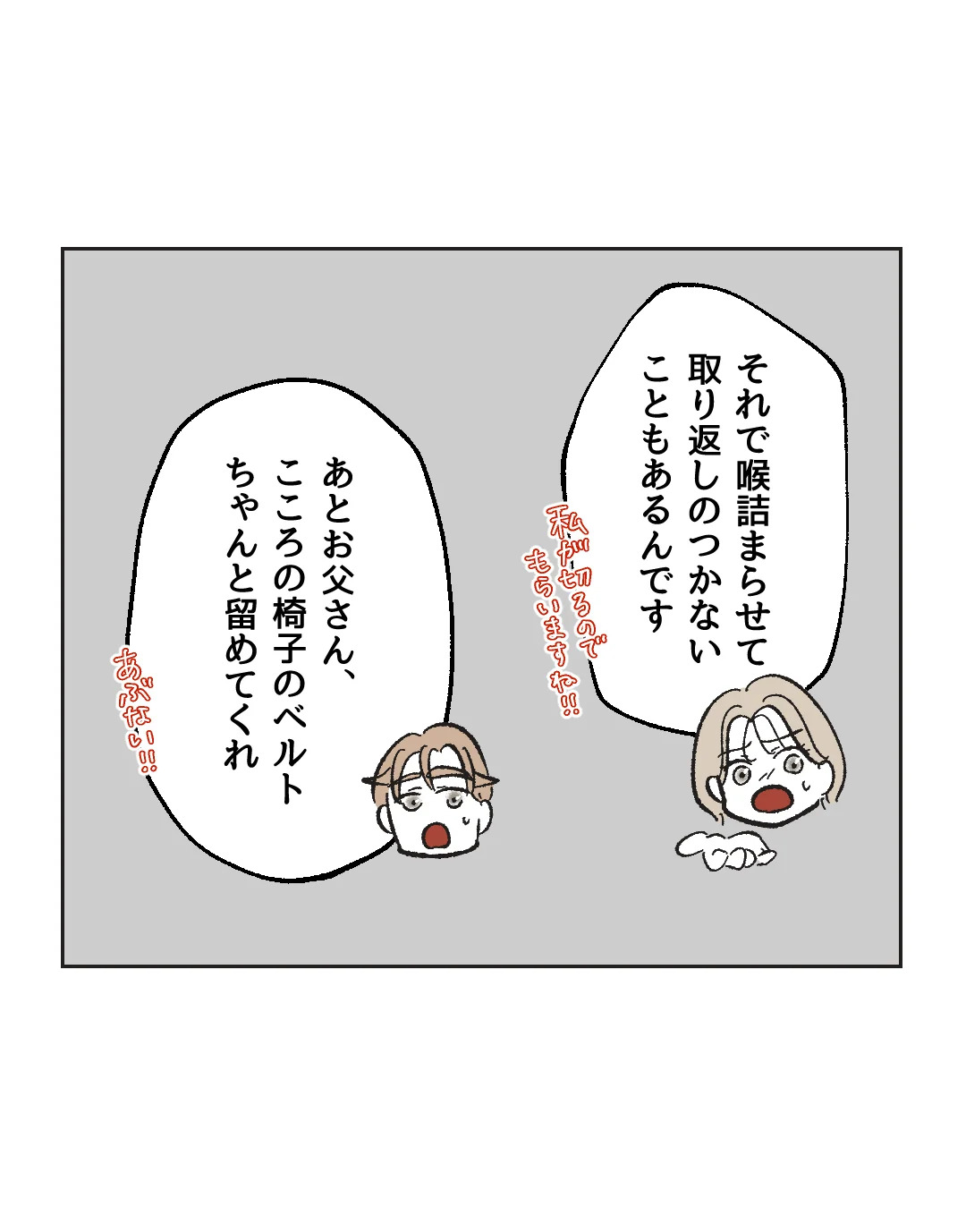 俺は気配り上手パパ/ミント