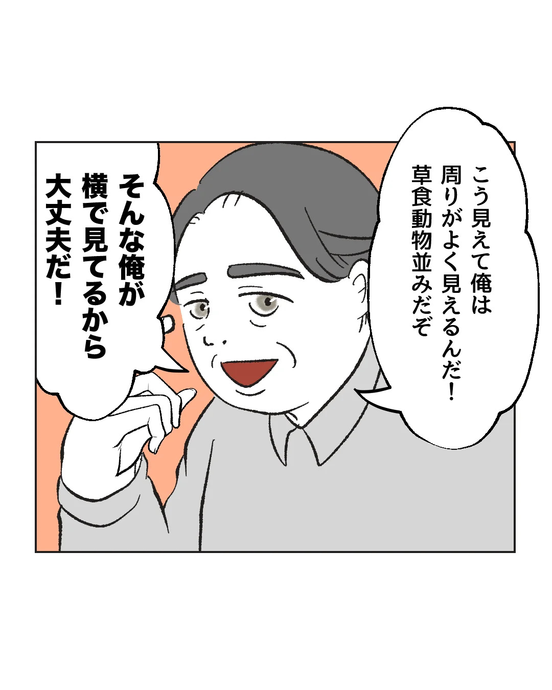 俺は気配り上手パパ/ミント