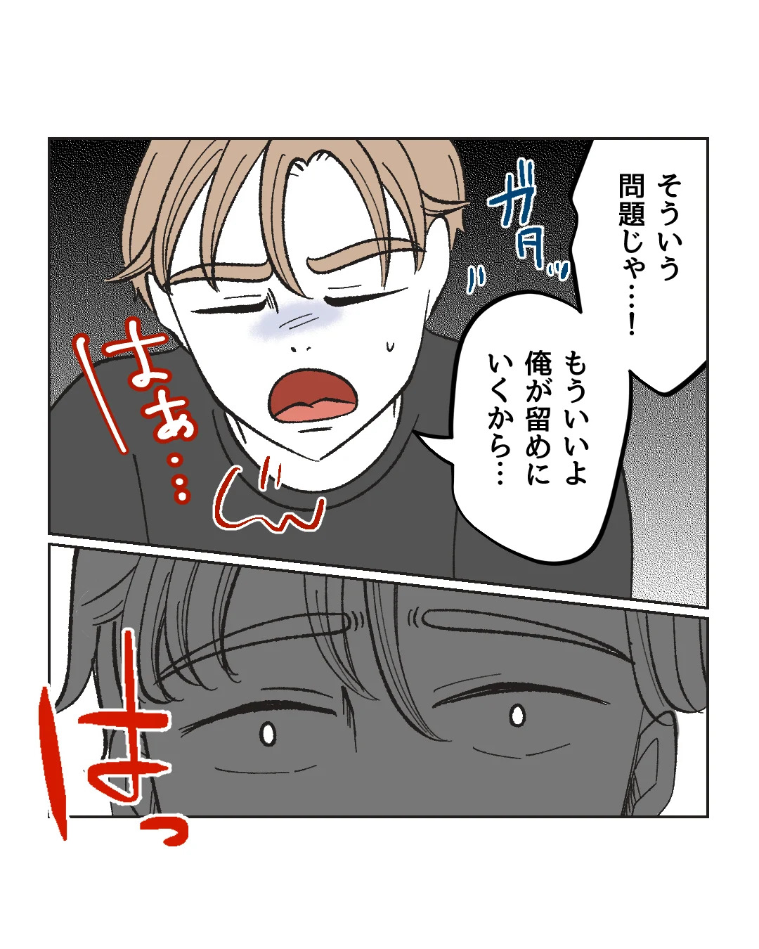 俺は気配り上手パパ/ミント