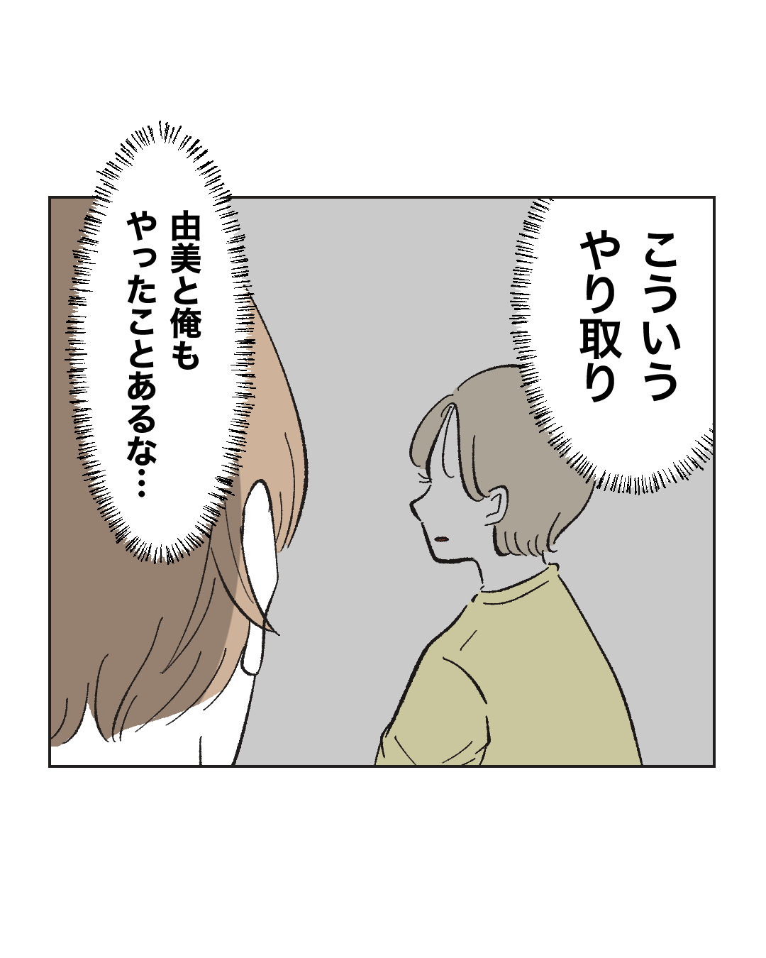 俺は気配り上手パパ/ミント