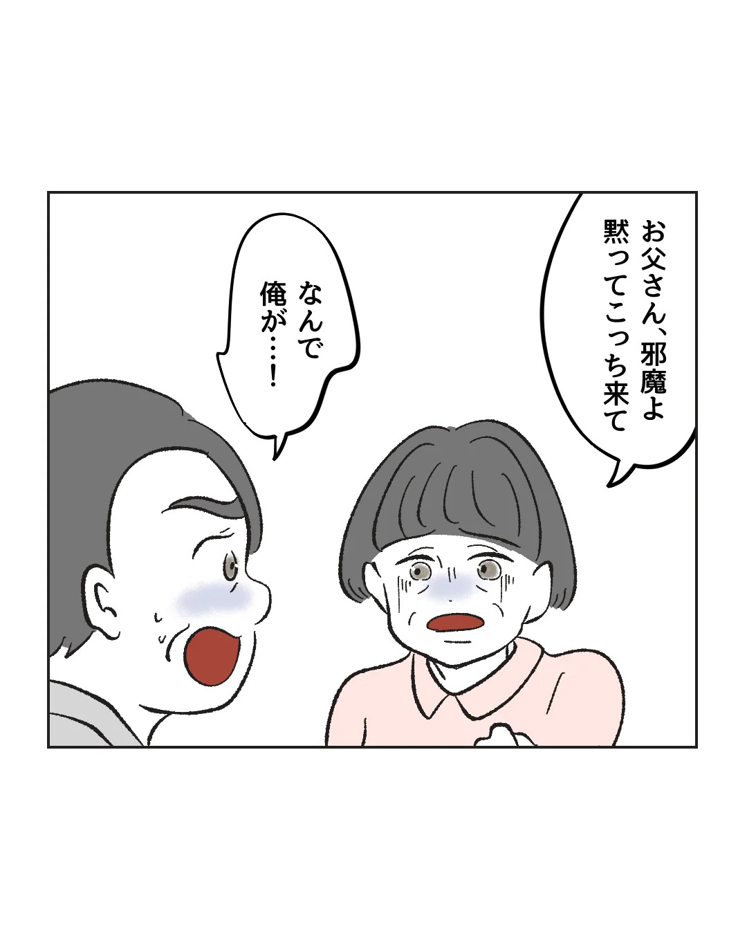 俺は気配り上手パパ/ミント