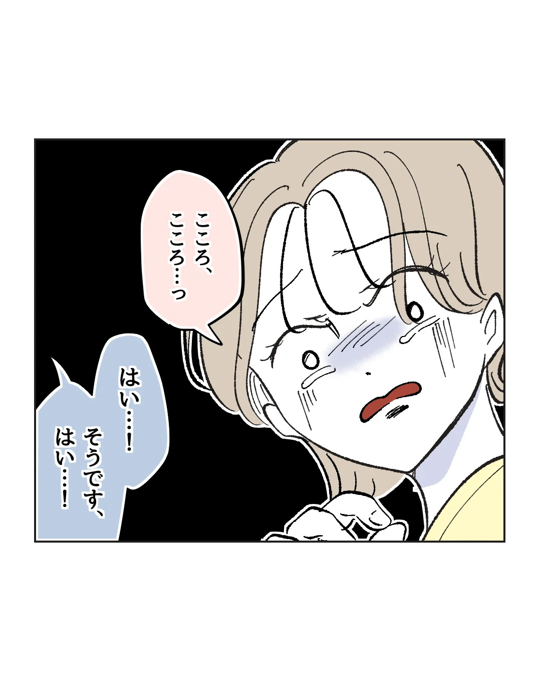 俺は気配り上手パパ/ミント