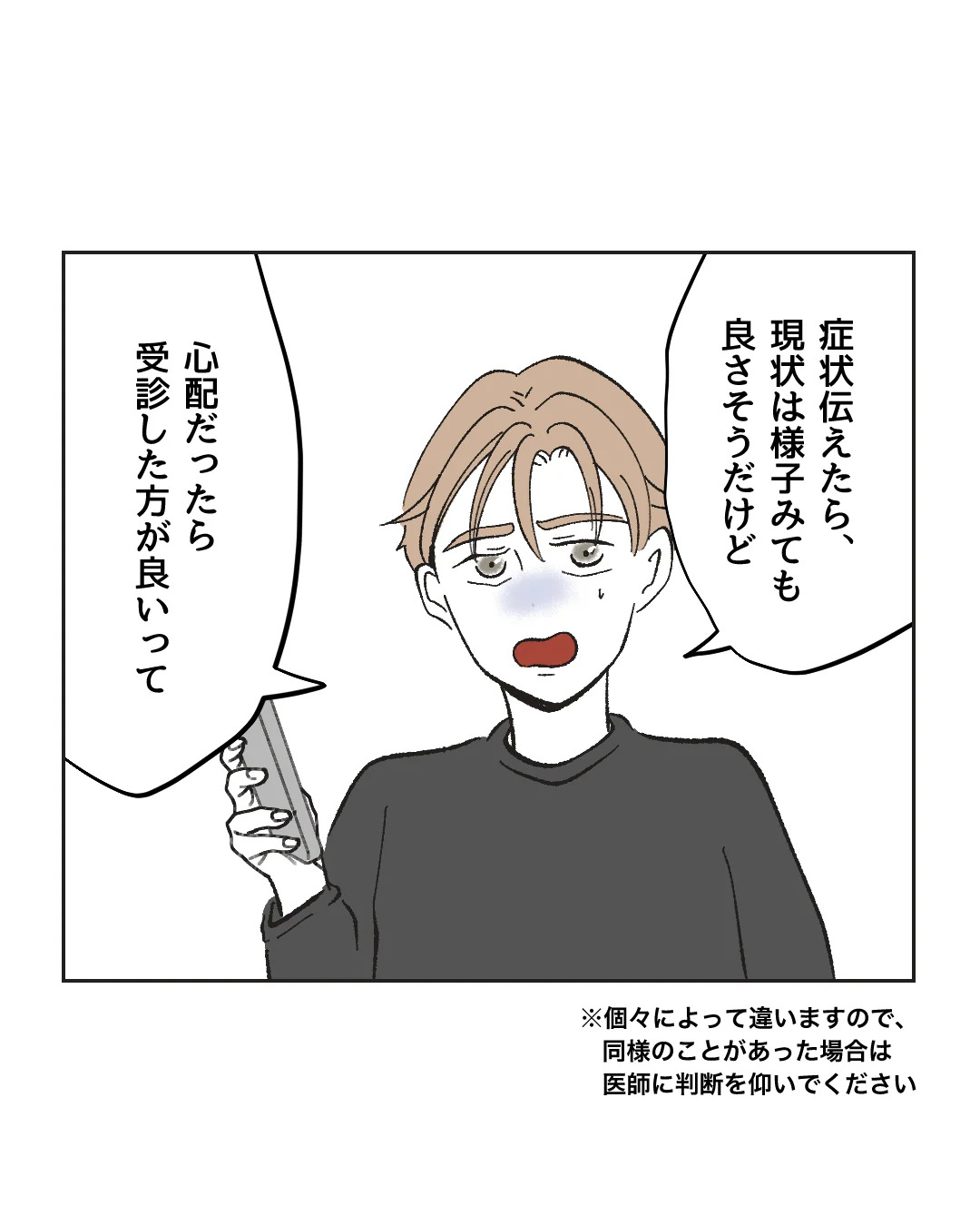 俺は気配り上手パパ/ミント