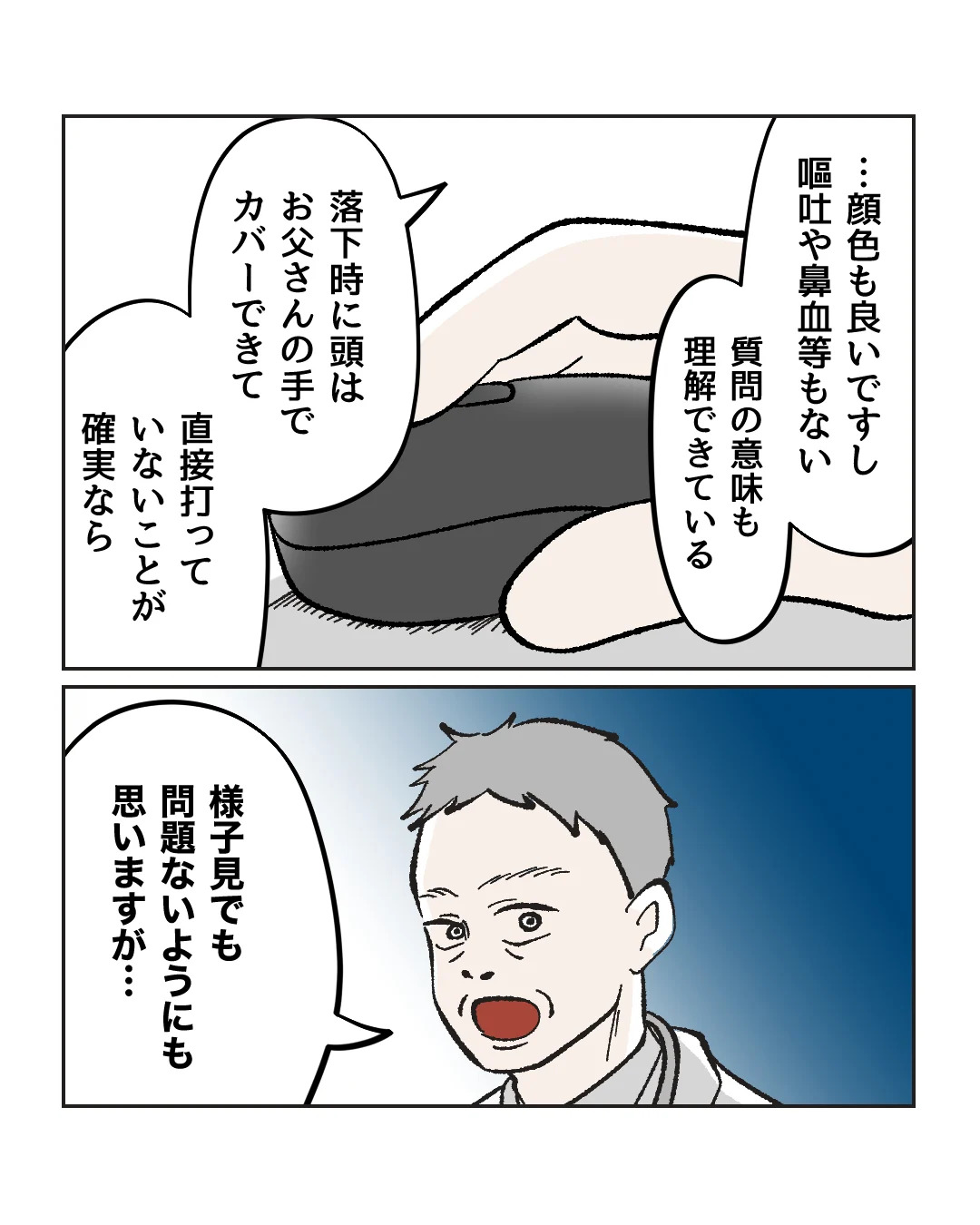 俺は気配り上手パパ/ミント