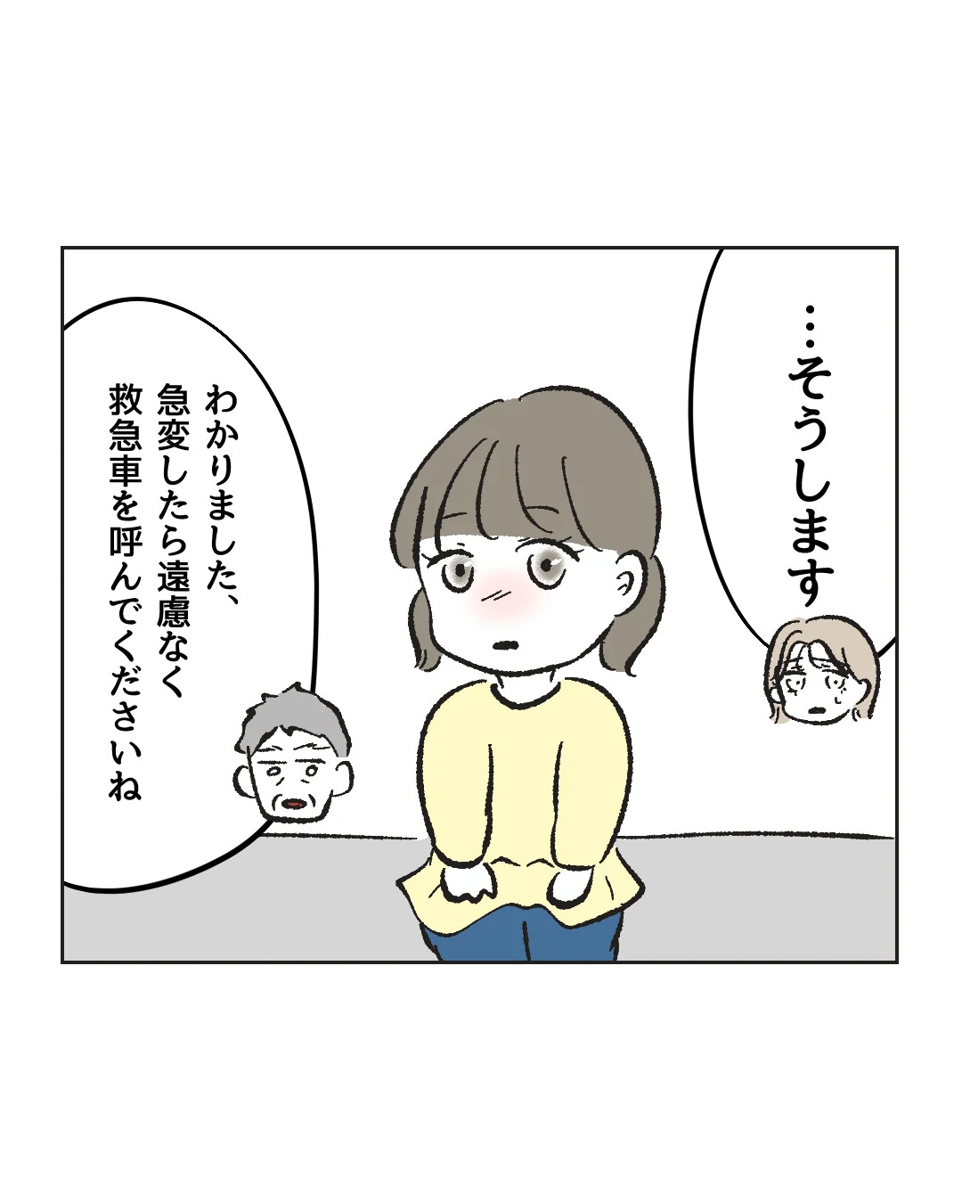 俺は気配り上手パパ/ミント