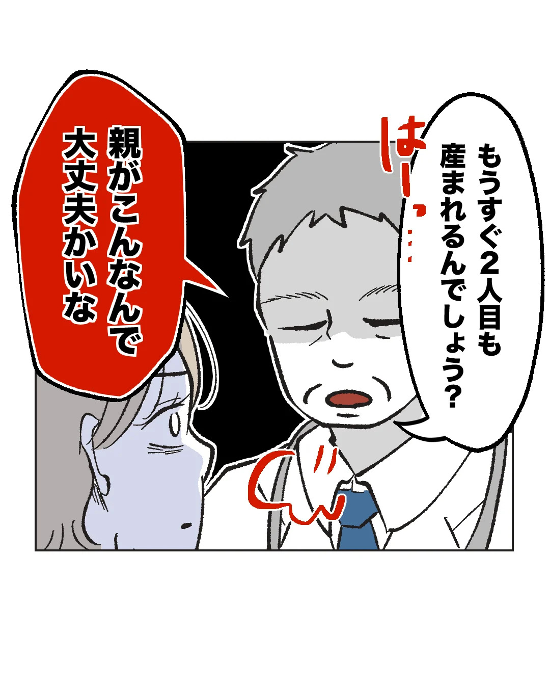 俺は気配り上手パパ／ミント