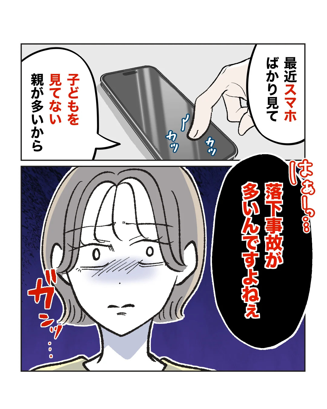 俺は気配り上手パパ／ミント