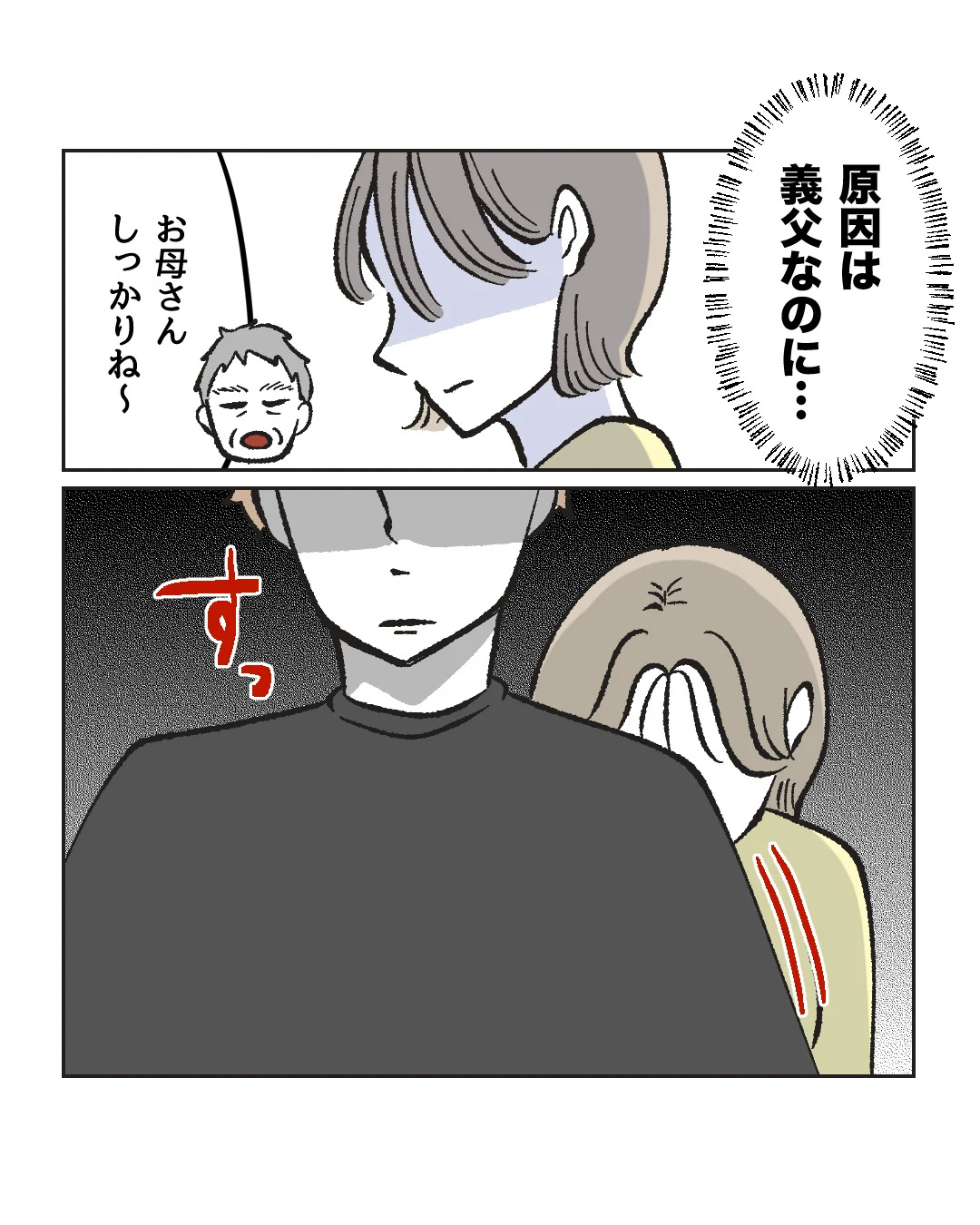 俺は気配り上手パパ／ミント