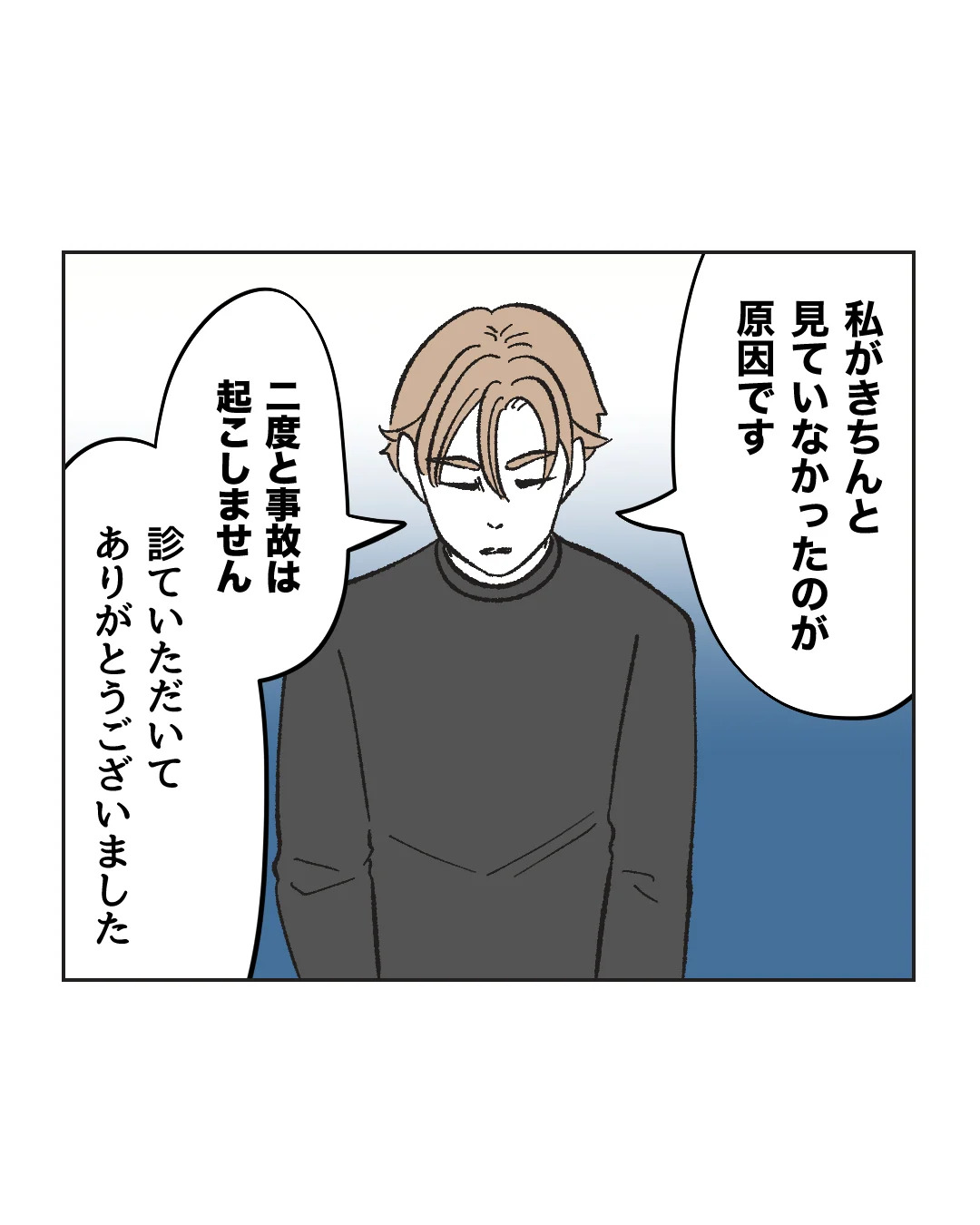 俺は気配り上手パパ／ミント