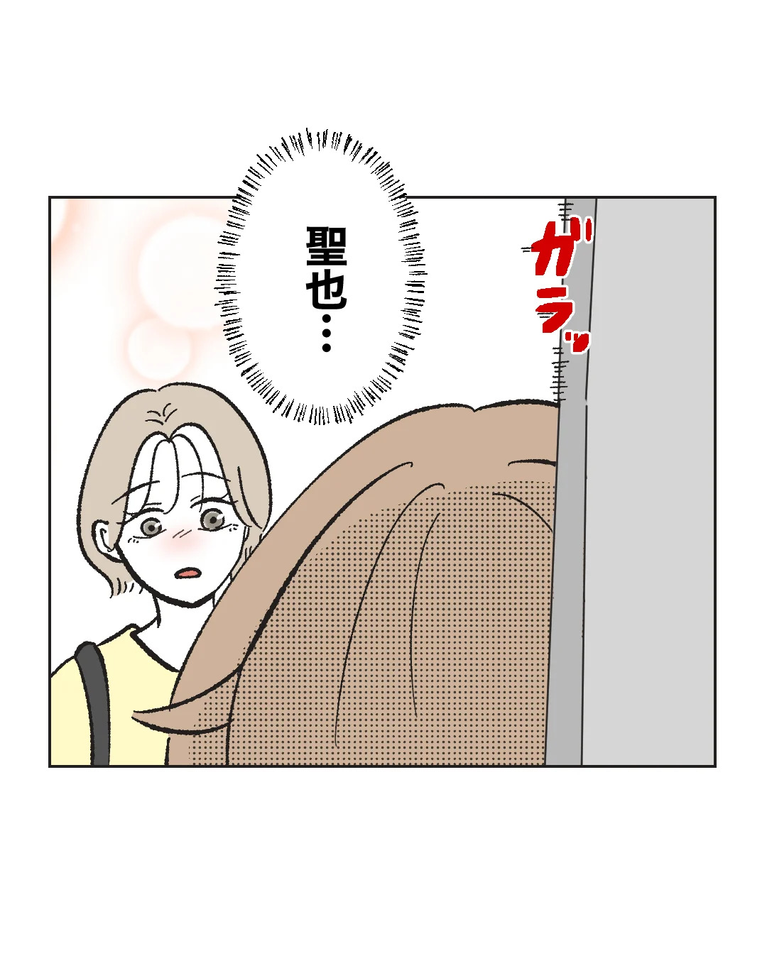 俺は気配り上手パパ／ミント