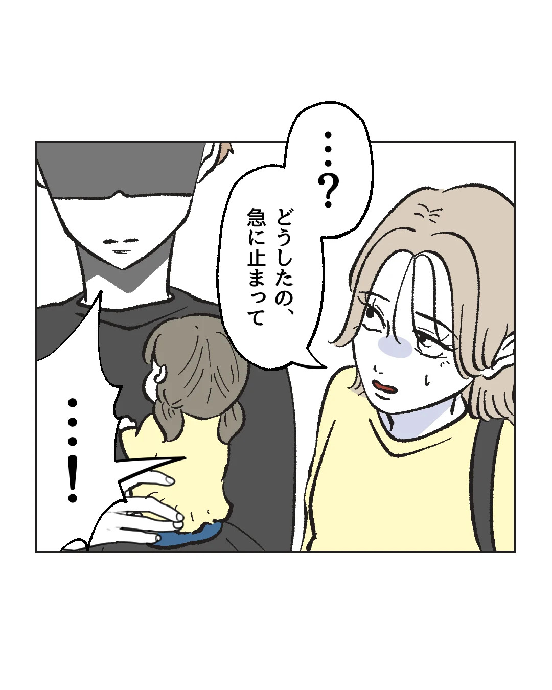 俺は気配り上手パパ／ミント