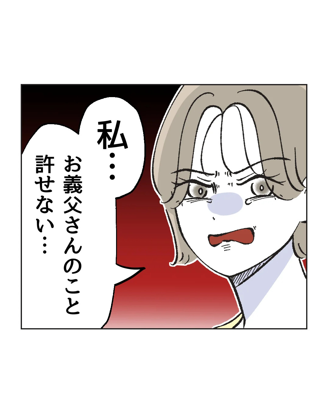 俺は気配り上手パパ／ミント