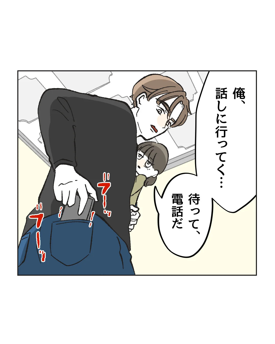俺は気配り上手パパ／ミント