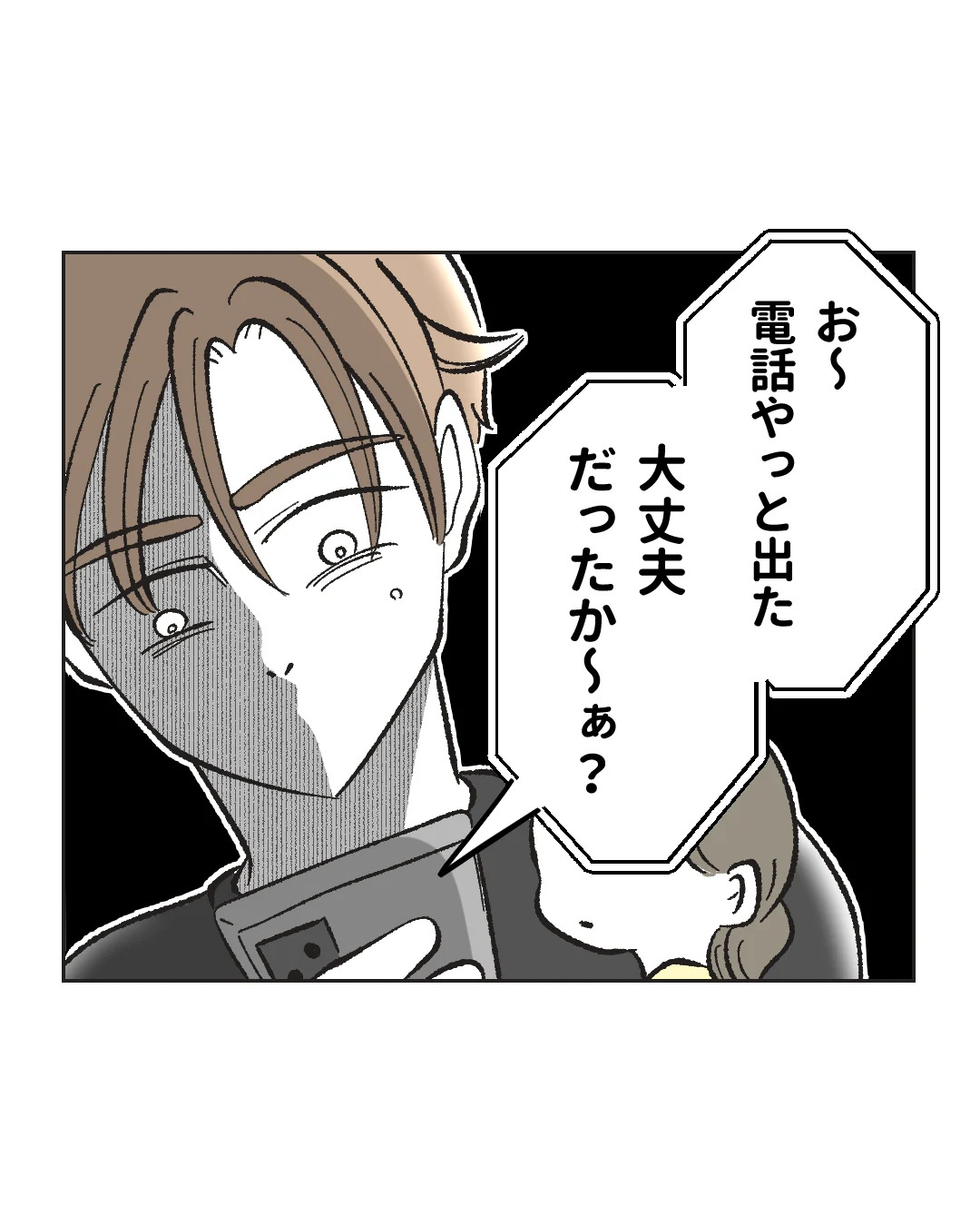俺は気配り上手パパ／ミント