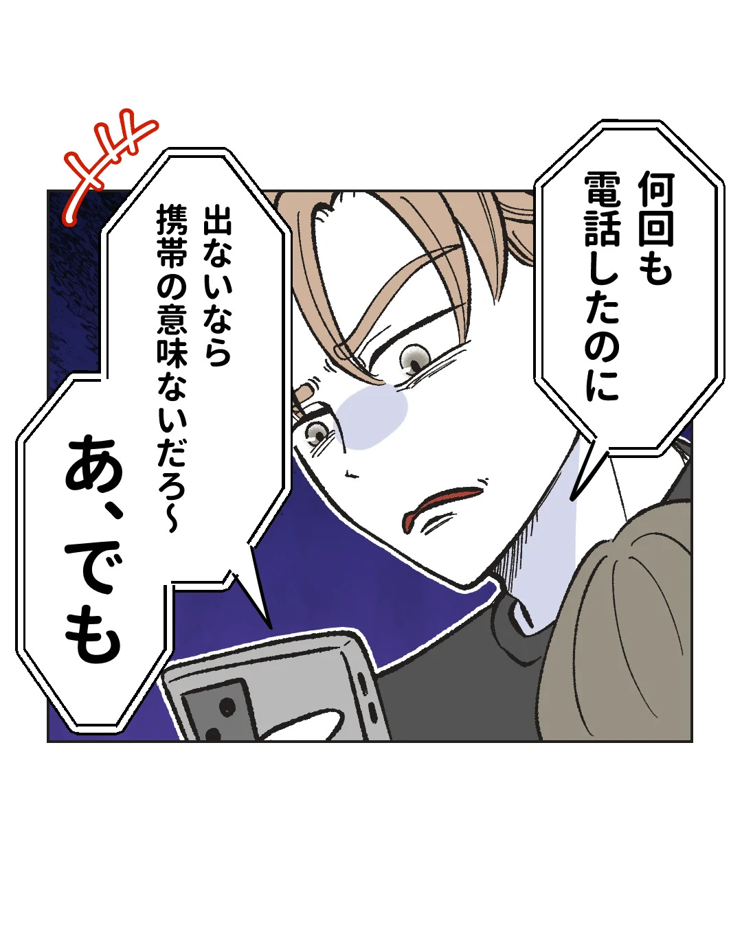 俺は気配り上手パパ／ミント
