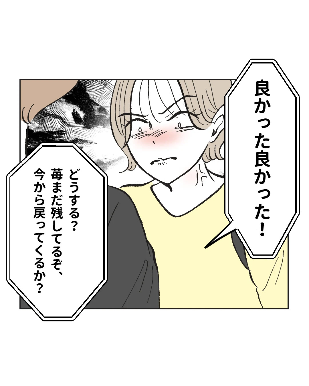 俺は気配り上手パパ／ミント
