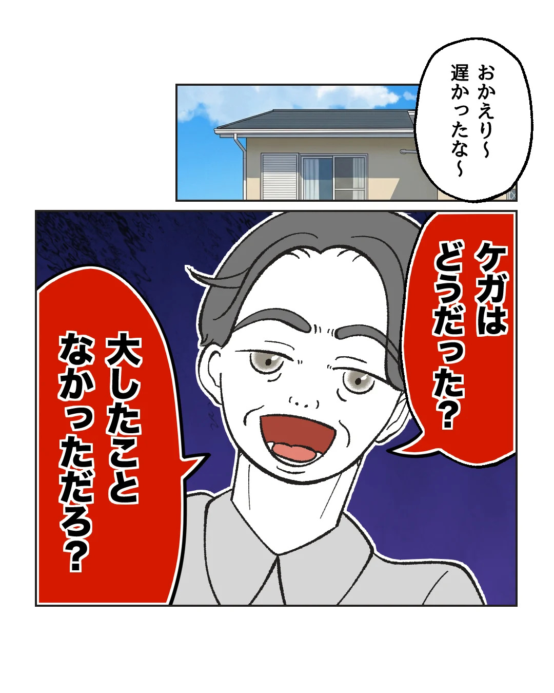 俺は気配り上手パパ／ミント