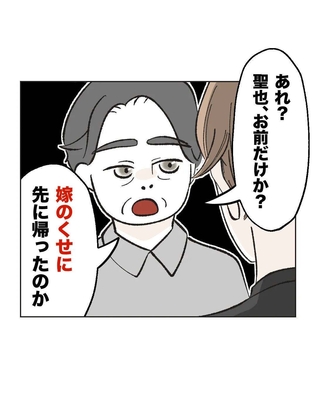 俺は気配り上手パパ／ミント